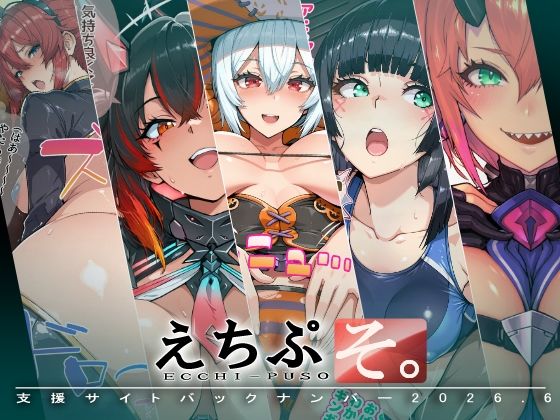 えちぷそ。2026年6月号  エロ画像787287