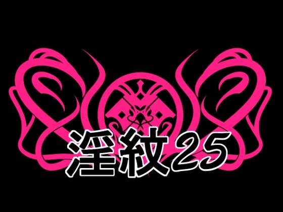 淫紋素材25  エロ画像787386