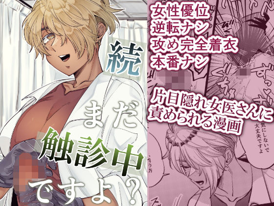 続・まだ触診中ですよ？  エロ画像787470