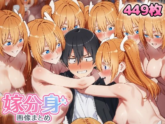 自分同士でエッチしまくり！嫁分身画像まとめ202606 Part3  エロ画像787556