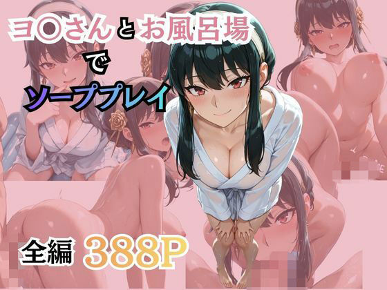 ヨ〇さんとお風呂場でソーププレイ  エロ画像787596