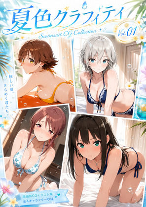 夏色グラフィティ（デレマス）  エロ画像787608