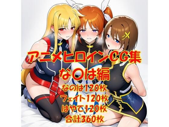 アニメヒロインCG集な〇は編  エロ画像787635