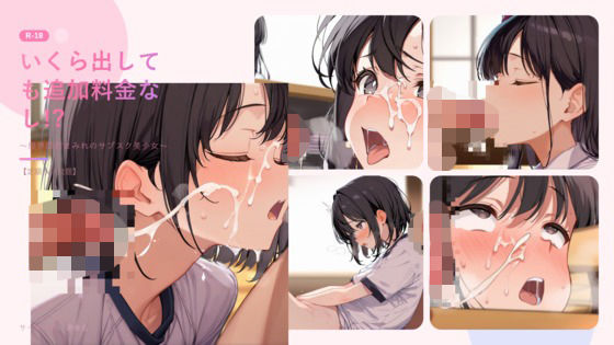 いくら出しても追加料金なし！？ 限界顔射まみれのサブスク美少女  エロ画像787643
