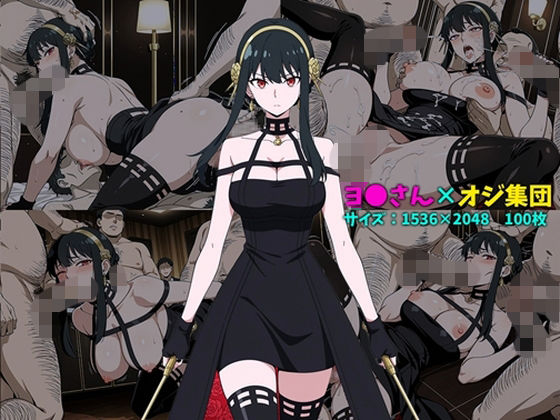 ヨ〇さん×オジ集団 100枚  エロ画像787662
