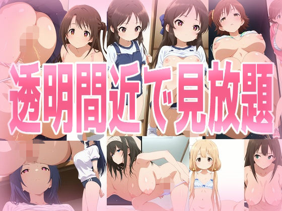 透明間近で見放題  エロ画像787677
