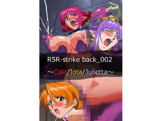 R○R Strike Back_002 -Cala/Iota/Julietta-  エロ画像787688