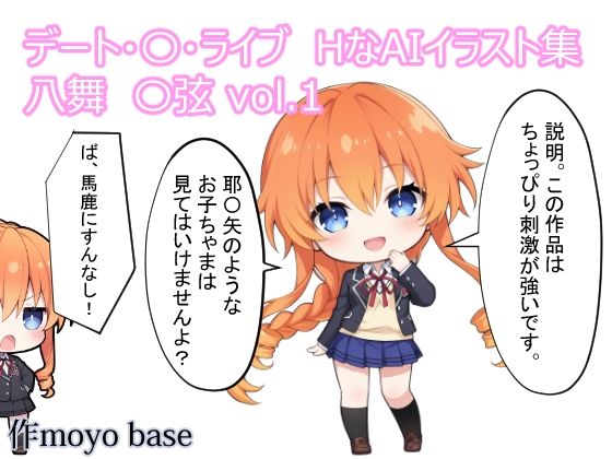 デート・〇・ライブ  HなAIイラスト集 八舞〇弦  vol.1  エロ画像787711