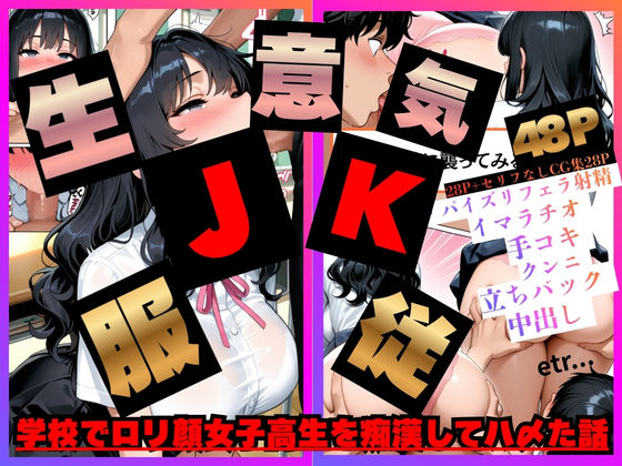 Hカップ巨乳の生徒に痴●してみたら俺のちんこがJKのマンコに入っちゃった話。  エロ画像787713