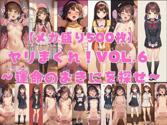 【メガ盛り500枚】【著作権フリー・商用可】ヤリまくれ！Vol.6 〜運命のおきにを探せ〜 R-18美少女CG素材集  エロ画像787723
