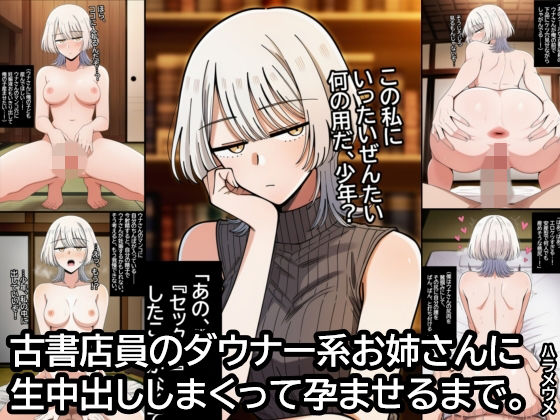 古書店員のダウナー系お姉さんに生中出ししまくって孕ませるまで。  エロ画像787743