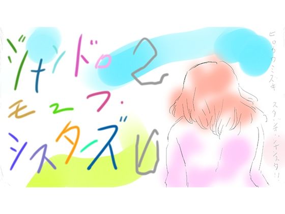 はいぱー花子デラックス  エロ画像787834