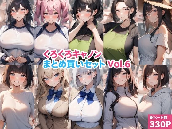 くろくろキャノンまとめ買いセット Vol.6  エロ画像787836