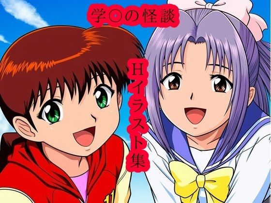 学〇の怪談 Hイラスト集  エロ画像787844