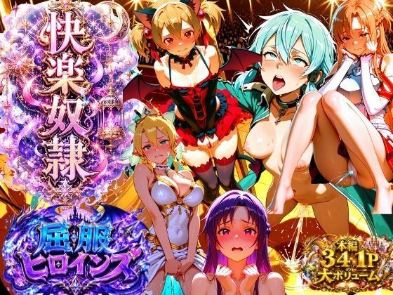 【特大ボリューム本編341P】触れた女は全員発情で快楽奴●堕ち、セックスで異世界攻略【フルカラーコミック】  エロ画像787952