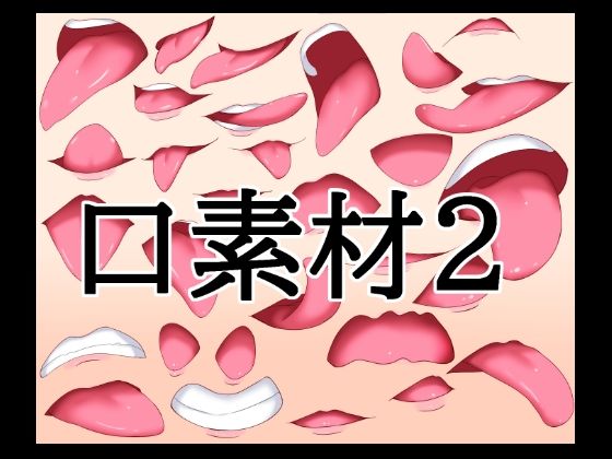 口素材2  エロ画像787989