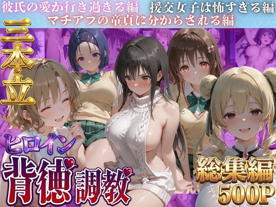 ヒロイン背徳調教三本立て！！-ト●ブル編-  エロ画像788055