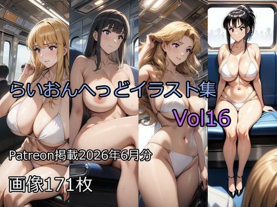 らいおんへっどイラスト集Vol16  エロ画像788151
