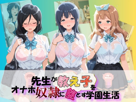 先生が教え子をオナホ奴●に堕とす学園計画 響〇！ユーフォニアム  4  エロ画像788180