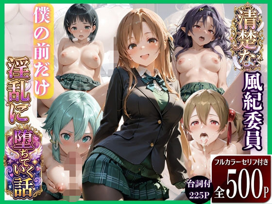 学校の清楚でかわいい推し風紀委員は噂通りにヤリマンでした  エロ画像788201