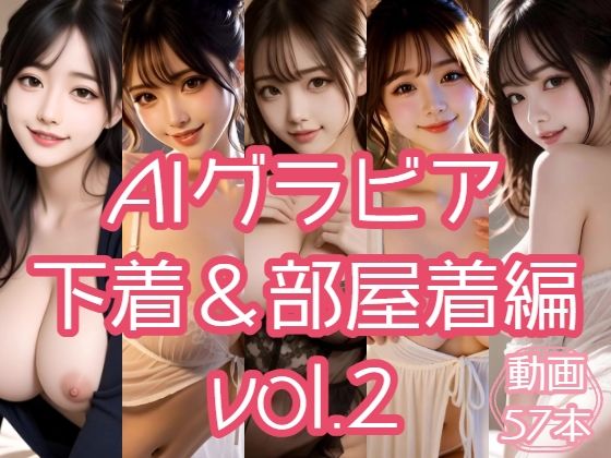 AIグラビア 下着＆部屋着編 VOL.2  エロ画像788387