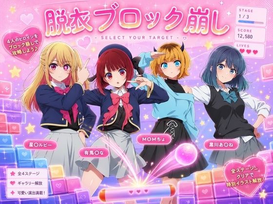 アイドルに若オマ〇コ見せてもらうブロック崩し  エロ画像788420