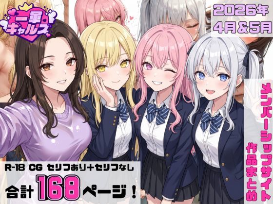 【2026年4月〜5月】支援サイト投稿作品まとめ  エロ画像788508
