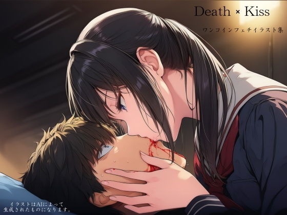 Death × Kiss  エロ画像788555