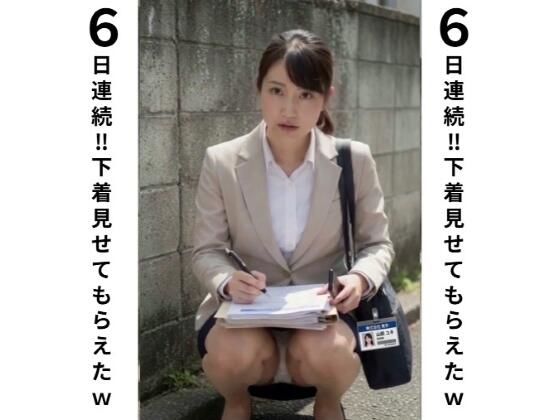 仕事中の無防備OL しゃがみパンチラが弱みになり…6日連続で今日のパンツ見せてもらいました  エロ画像788670