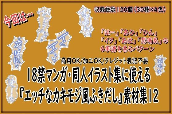 18禁マンガ・同人イラスト集に使える『エッチなカキモジ風ふきだし』素材集12  エロ画像788705