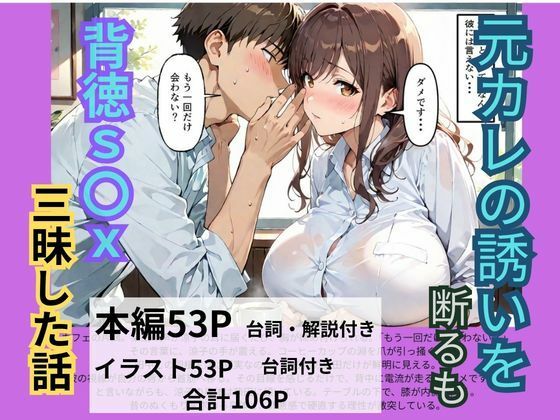 元カレの誘いを断るも背徳S〇X三昧した話  エロ画像788779