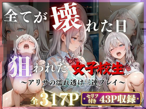 【3作品収録】〜アリサの濡れ透け三連プレイ〜  エロ画像788861