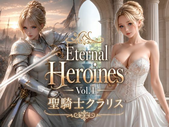 Eternal Heroines Vol.1 聖騎士クラリス  エロ画像788884