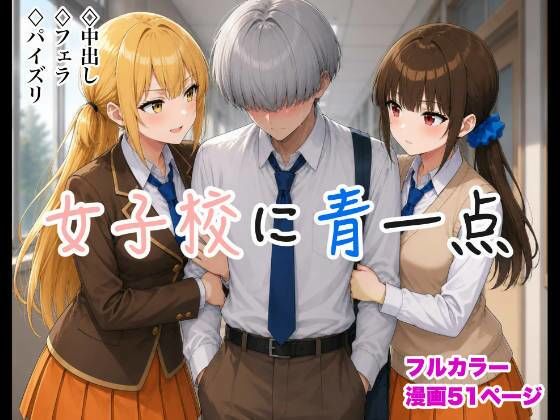 女子校に青一点  エロ画像788982
