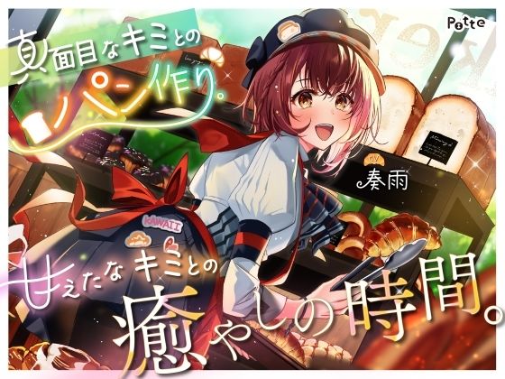 【パン作りASMR】真面目なキミとのパン作り。甘えたなキミとの癒やしの時間。【手ごね生地/野菜カット/マッサージ/耳かき】  エロ画像789049