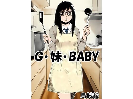 G・妹・BABY  エロ画像789114