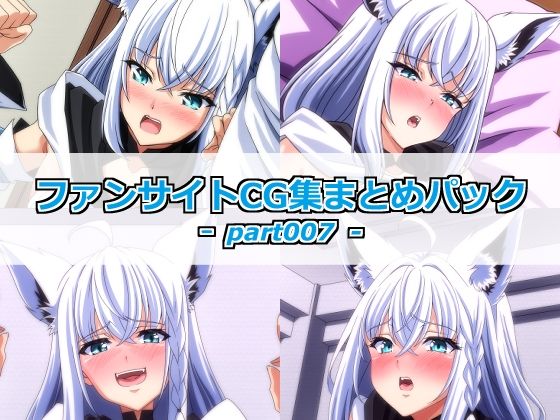 ファンサイトCG集まとめパックーpart007ー  エロ画像789128