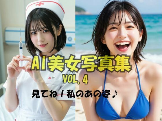 AI美女写真集VOL.4 ショートヘアお姉さん「AIななみ」のコスプレ画像集♪  エロ画像789173