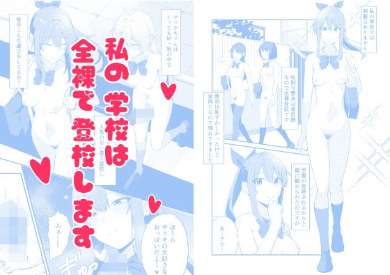 私の学校では全裸で登校します  エロ画像789192