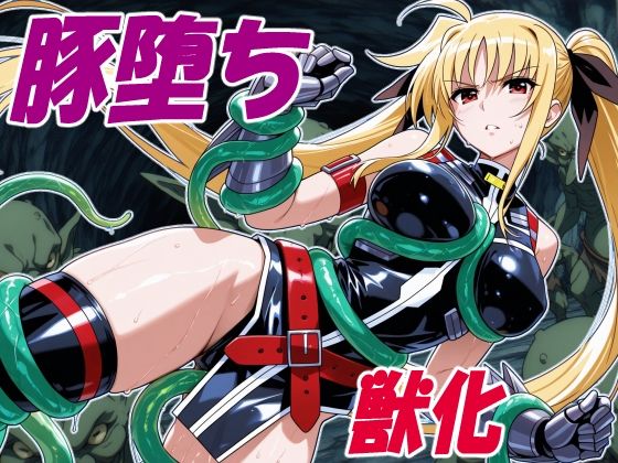 執務官の豚堕ち  エロ画像789246