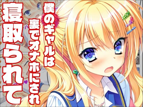 【金色ラ〇リッチェ】信じていた金色、汚れた金色  エロ画像789256