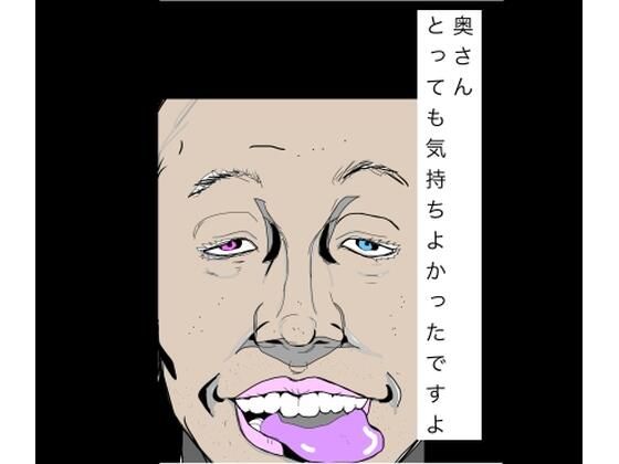 奥さんとっても気持ちよかったですよ  エロ画像789289