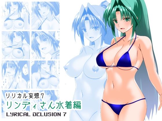リリカル妄想7リンディさん水着編  エロ画像789325