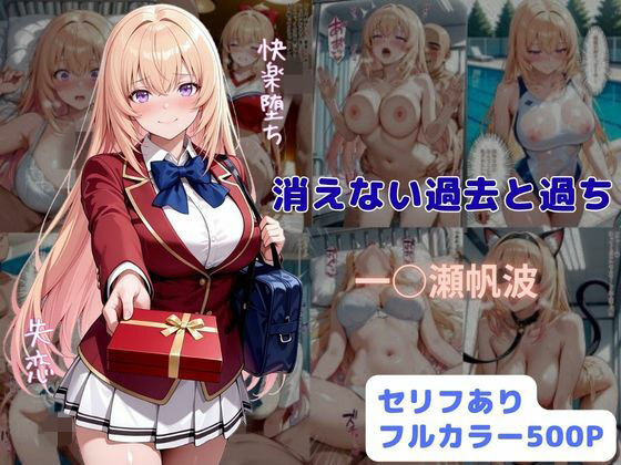消えない過去と過ち  エロ画像789327