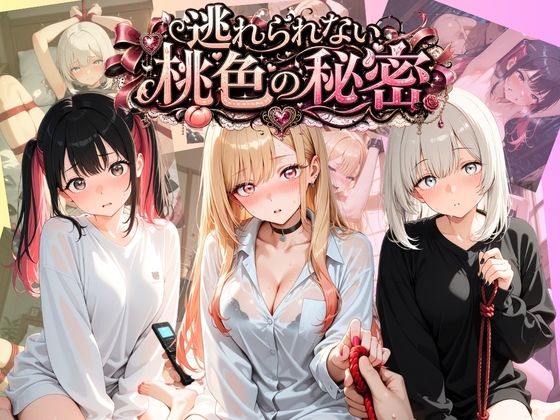 逃れられない桃色の秘密 そ〇着せ替え人形は恋をする  エロ画像789464