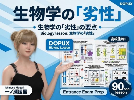 【▲20】一ノ瀬廻里 大学に進学し強豪予備校『DOPUX（ドピュックス』で生物I，IIを教える名物講師に！（Vol.013:劣性）  エロ画像789653