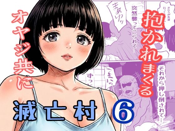 滅亡村 6  エロ画像789729