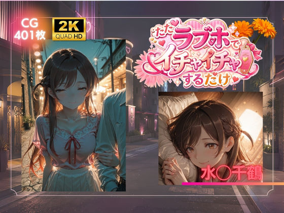 ただラブホでイチャイチャするだけ 水◯千鶴  エロ画像789813