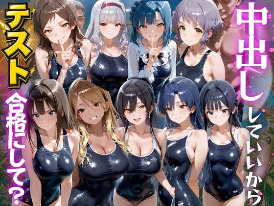 先生！中出ししていいから水泳のテスト合格にして？ ア●ドルマスター編  エロ画像789861