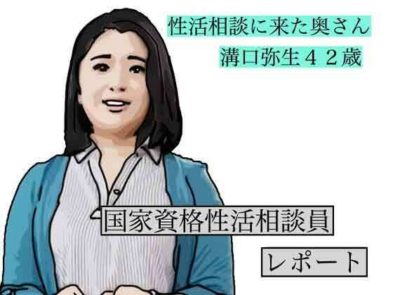 性活相談に来る奥さん  弥生さん  エロ画像790026